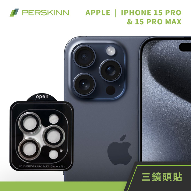 【限時199元】iPhone 15 Pro / iPhone 15 Pro Max 鏡頭玻璃保護貼（不卡殼）