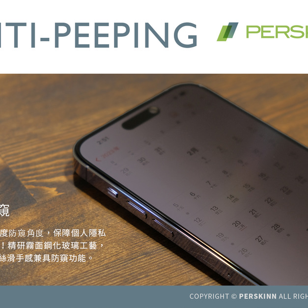 iPhone 17系列 霧面防窺滿版玻璃保護貼