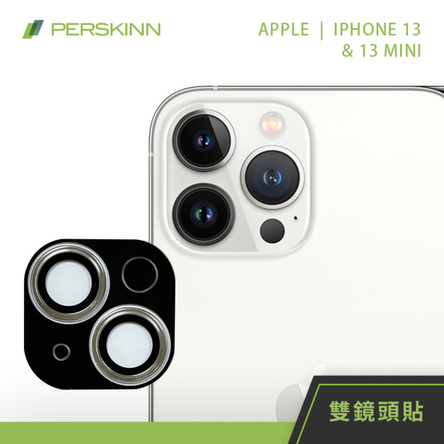 【限時199元】iPhone 13 / iPhone 13 Mini 鏡頭玻璃保護貼（不卡殼）
