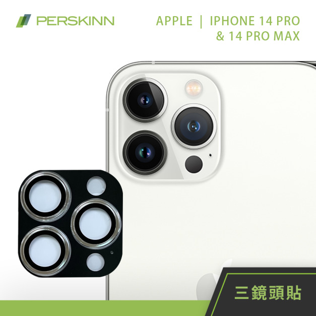 【限時199元】iPhone 14 Pro / iPhone 14 Pro Max 鏡頭玻璃保護貼（不卡殼）
