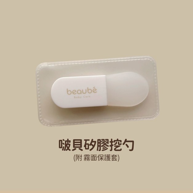 beaubé 啵貝｜訂製矽膠挖勺