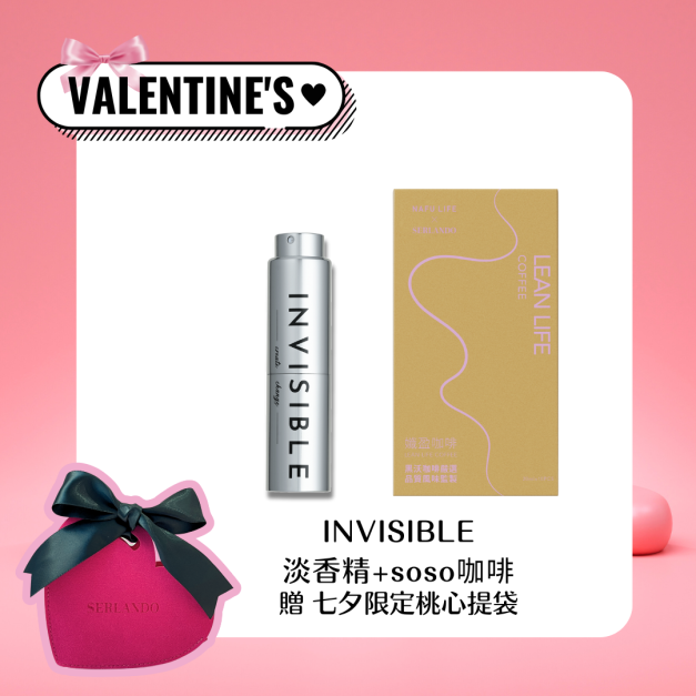 七夕情人｜INVISIBLE Crossover交錯淡香精+soso咖啡(贈桃心提袋)