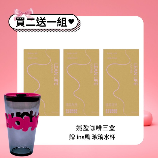 詩蘭朵 SERLANDO【孅盈咖啡】買二送一 贈品牌 玻璃水杯