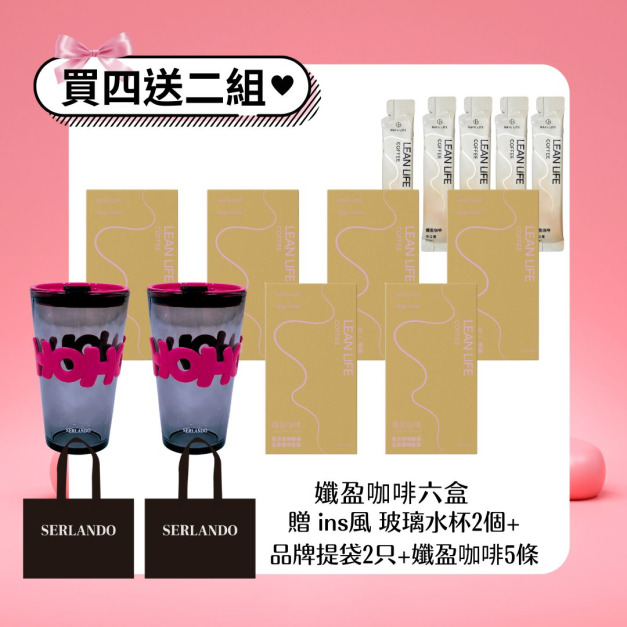 詩蘭朵 SERLANDO【孅盈咖啡】買四送二 贈品牌 玻璃水杯x2+品牌 提袋x2+咖啡5條