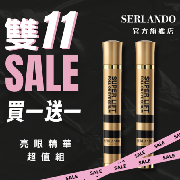 買一送一｜【SERLANDO 詩蘭朵】音波亮眼精華筆 10mlx2