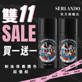 買一送一｜INKED BY SERLANDO▼刺青護色乳液 100ml*2