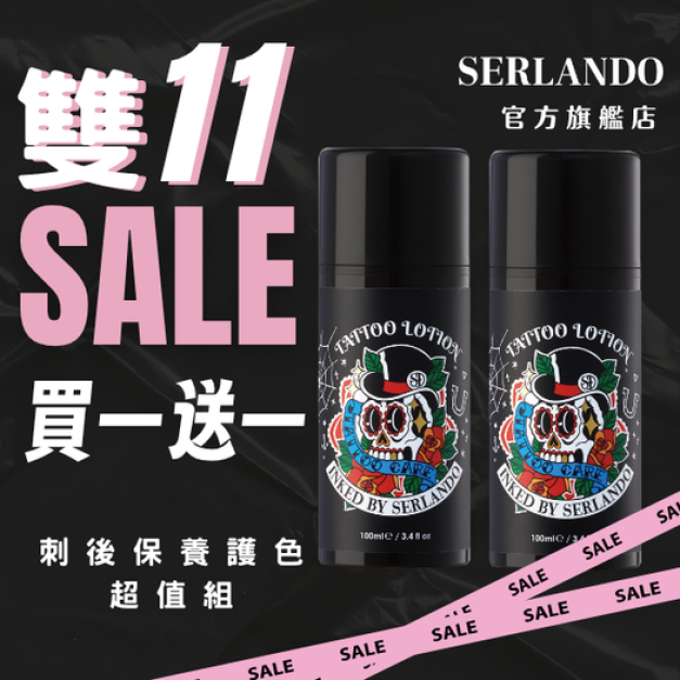 買一送一｜INKED BY SERLANDO▼刺青護色乳液 100ml*2