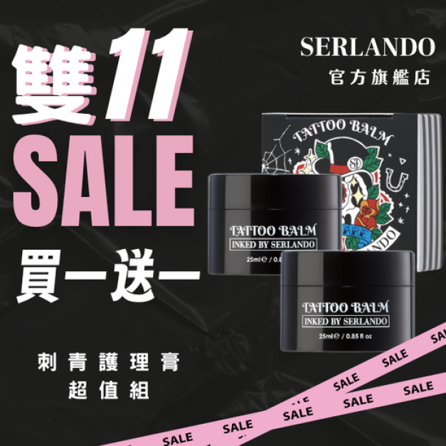 買一送一｜INKED BY SERLANDO▼刺青修護膏 25ml*2