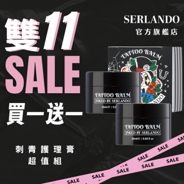 買一送一｜INKED BY SERLANDO▼刺青修護膏 25ml*2