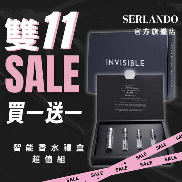 買一送一｜【INVISIBLE】 交錯．淡香精禮盒 三入組
