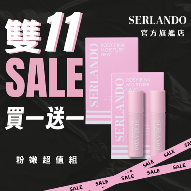 買一送一｜【SERLANDO詩蘭朵】瑰蜜粉紅露 兩入組