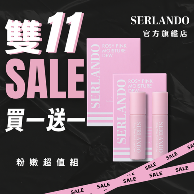 買一送一｜【SERLANDO詩蘭朵】瑰蜜粉紅露 兩入組