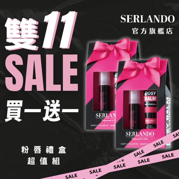 買一送一｜【SERLANDO詩蘭朵】粉漾瑰蜜禮盒
