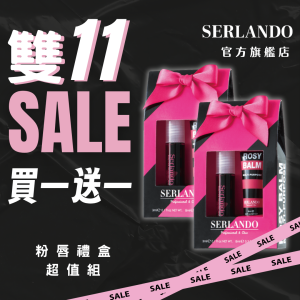 買一送一｜【SERLANDO詩蘭朵】粉漾瑰蜜禮盒