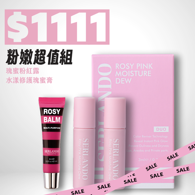 雙十一超值組【SERLANDO詩蘭朵】美唇水潤組 (粉紅露+瑰蜜膏)