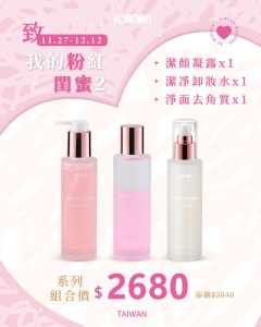 K.C WIN-WIN｜【限時優惠】絲潤蜜語 潔顏凝露*1+卸妝水*1+去角質*1