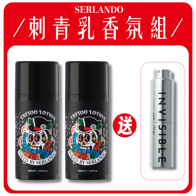 🎄聖誕限定｜刺青乳液&times;2 送 INVISIBLE淡香精