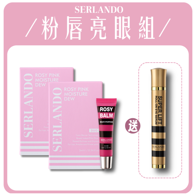 ✦粉唇亮眼組✦ 瑰蜜粉紅露×2+水漾修護瑰蜜膏 贈 「音波亮眼精華筆」