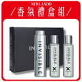 INVISIBLE｜Crossover Kits X 交錯．淡香精禮盒