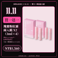 買一送一｜【SERLANDO詩蘭朵】瑰蜜粉紅露 兩入組