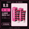買一送一｜【SERLANDO詩蘭朵】水漾修護瑰蜜膏 8ml