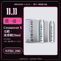 買一送一｜【INVISIBLE】 Crossover &times; 交錯．智能香水20ml