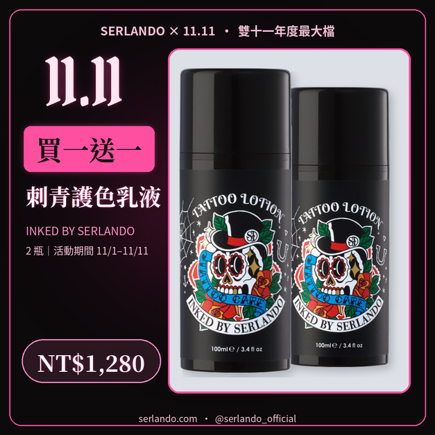 買一送一｜INKED BY SERLANDO▼刺青護色乳液 100ml*2