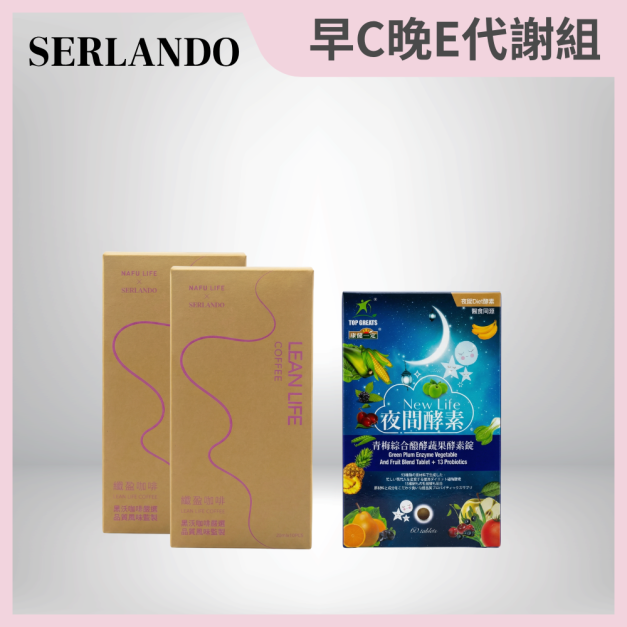 4月限定｜早C晚E發光代謝組：孅盈咖啡 2 盒 (C) + 康健一定酵素錠 1 盒 (E)