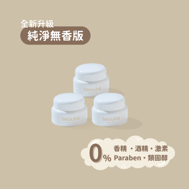 beaub&eacute; 啵貝｜純淨無香版 ❊ 黃金燕麥寶寶膏 (小)3.5g x3