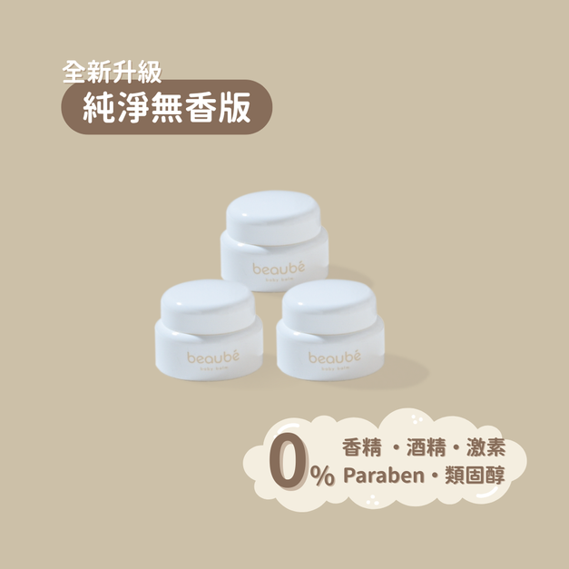 beaub&eacute; 啵貝｜純淨無香版 ❊ 黃金燕麥寶寶膏 (小)3.5g x3