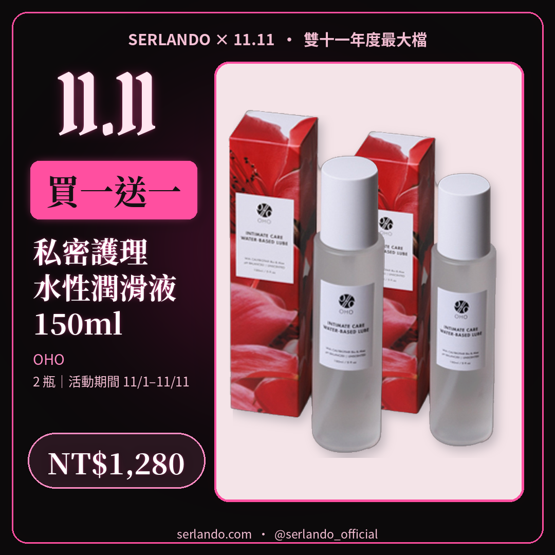買一送一|【OHO】私密護理水性潤滑液 150ml