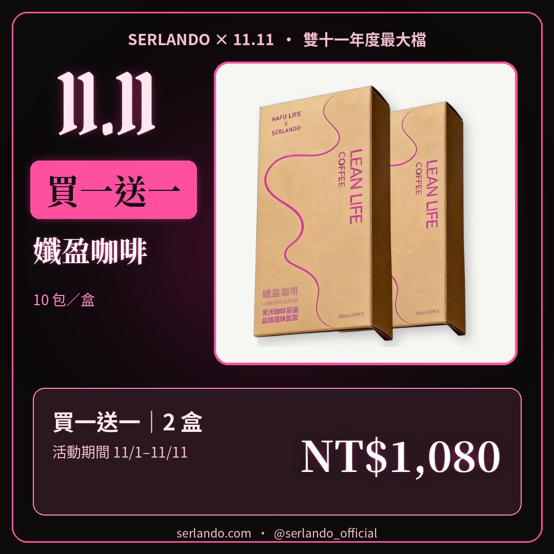 SERLANDO 孅盈咖啡 20ml×10