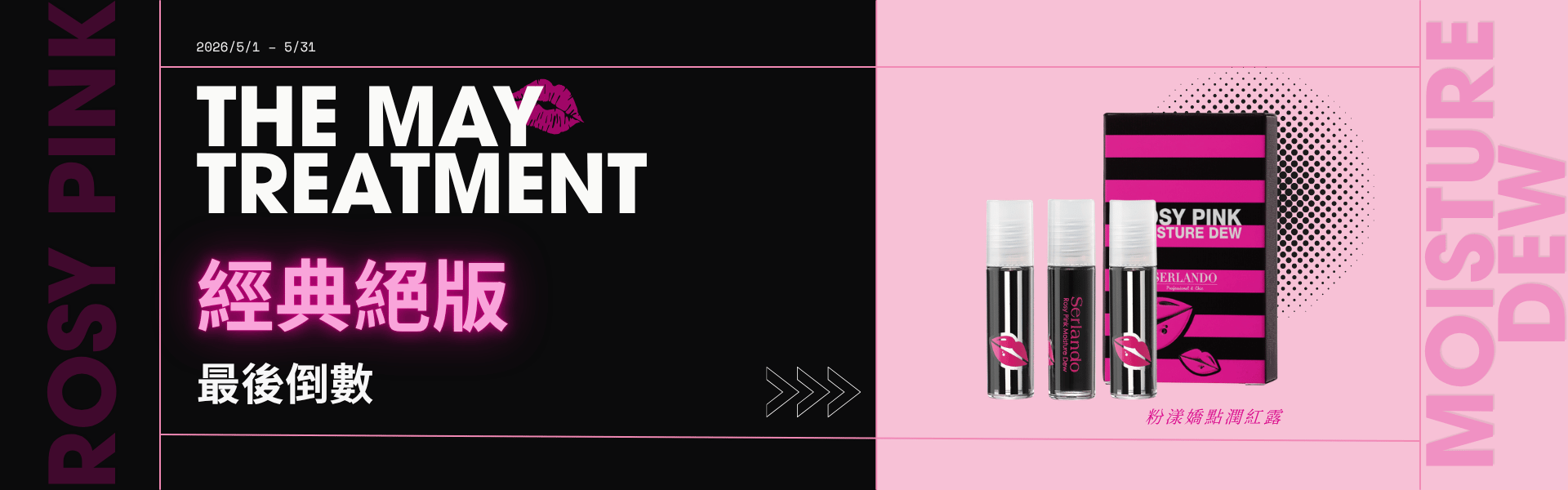 SERLANDO ROSY PINK 2026 母親節主視覺