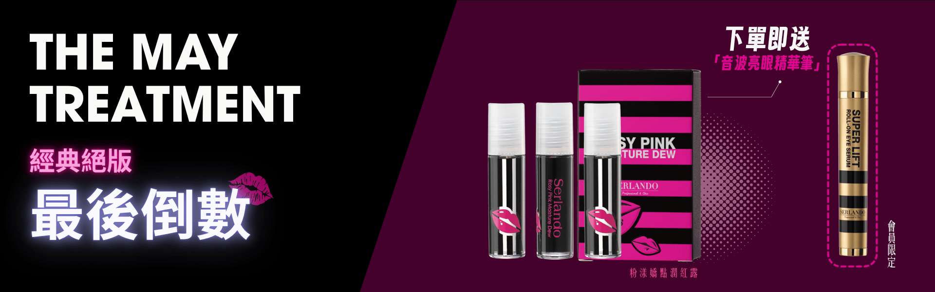 買潤紅露送音波筆