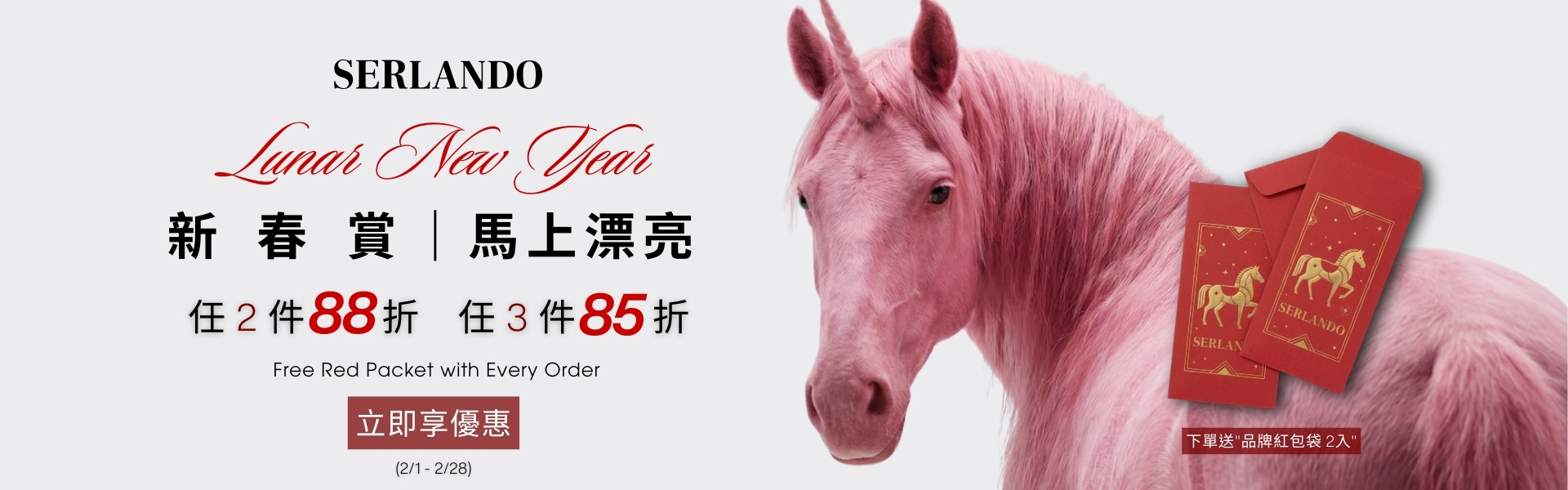 新春賞・馬上漂亮