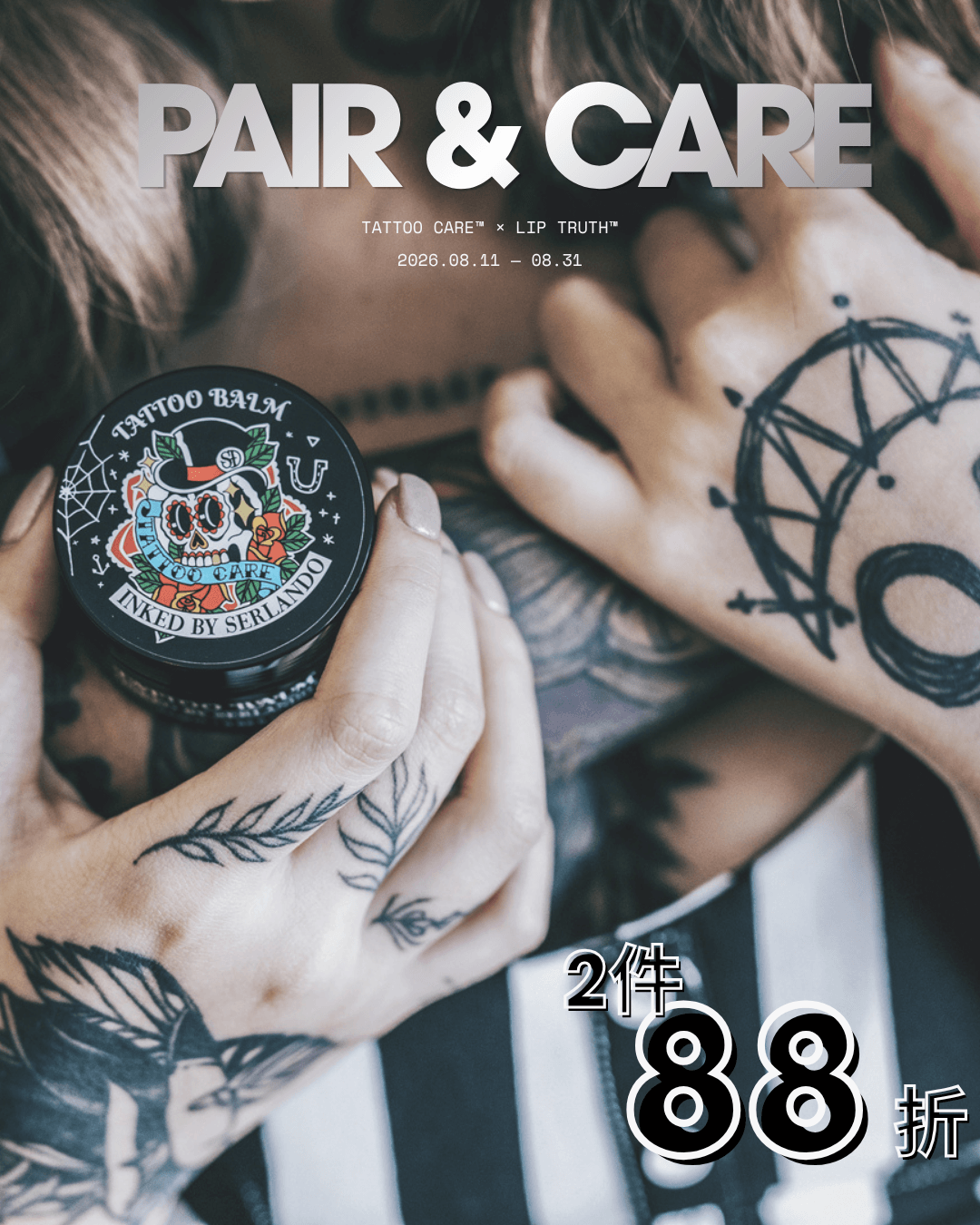 PAIR & CARE 優惠活動
