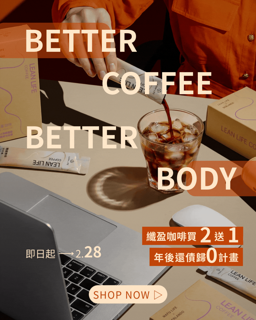 開工還債｜咖啡2送1