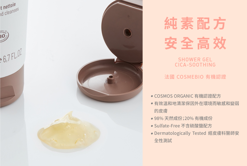 舒妍沐浴露 200ml，溫和不含皂、不含硫酸鹽、天然起泡成份的沐浴露，適合癌療期間及休養期沐浴使用