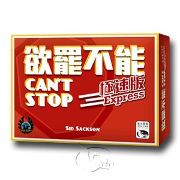 Can't Stop Express 欲罷不能極速版(中文版)