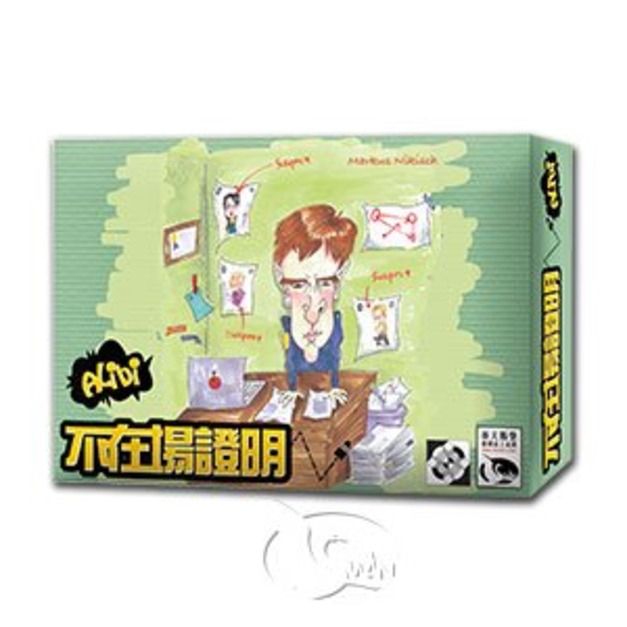 ALIBI不在場證明－中文版