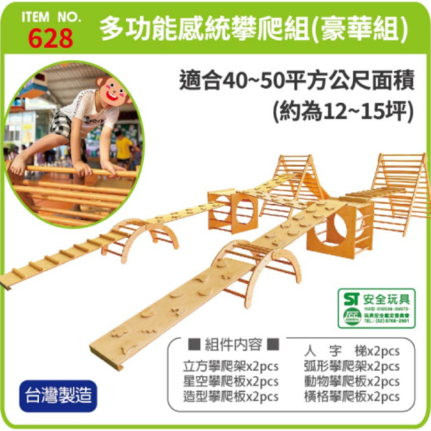 【預購】628 多功能感統攀爬組 豪華組（歐洲櫸木 + F1樺木夾板/2歲~7歲）