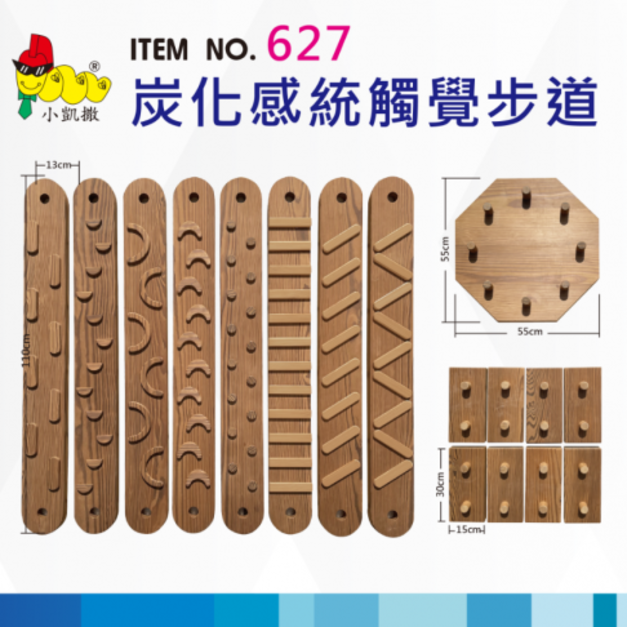 炭化感統觸覺步道