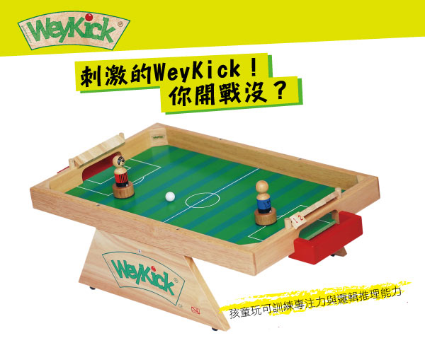 WeyKick サッカーゲーム 木製 60cm x 40cm ☆Weykick ウェイキック スタジアム☆サッカーゲーム☆ボード