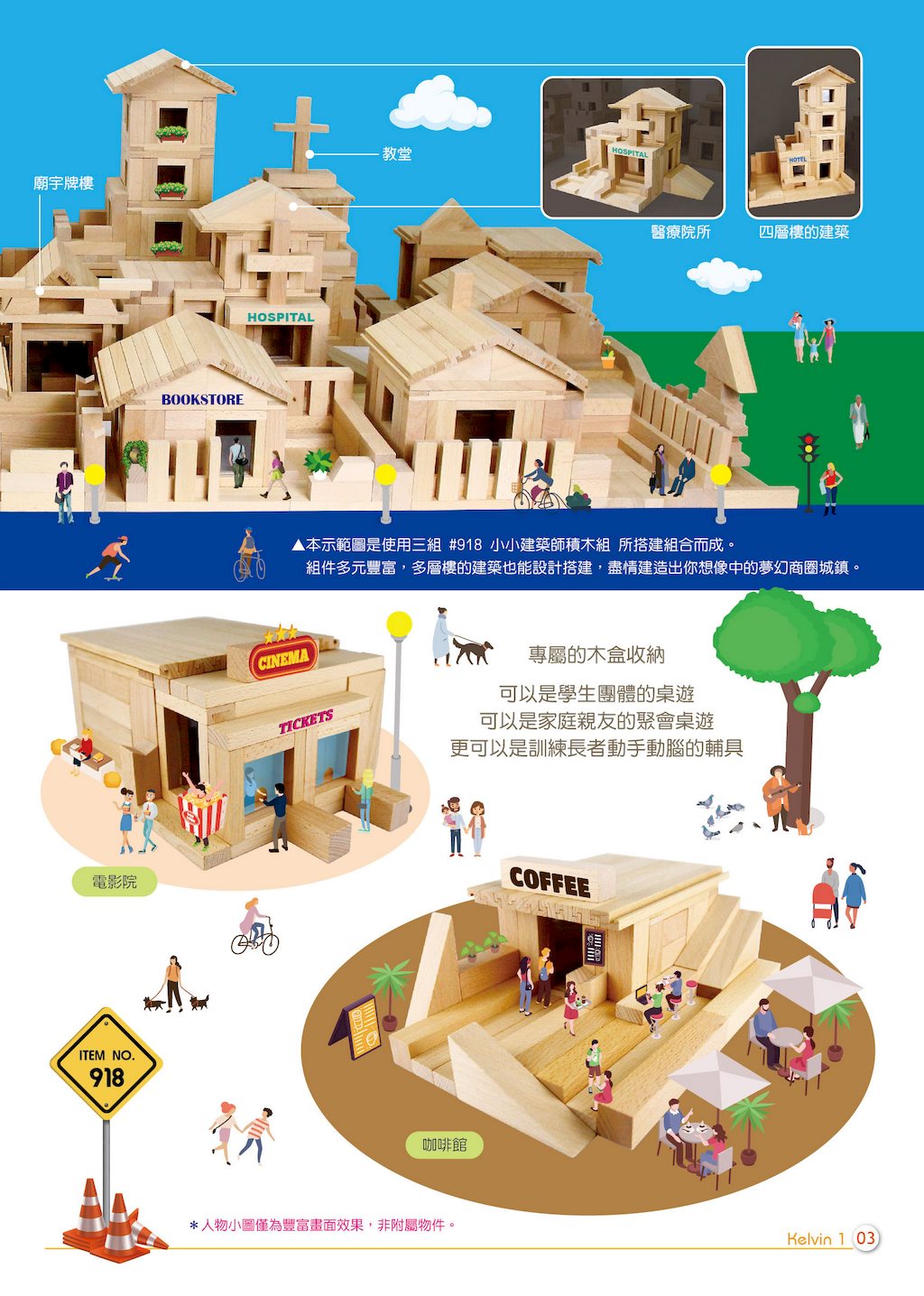 小小建築師積木組