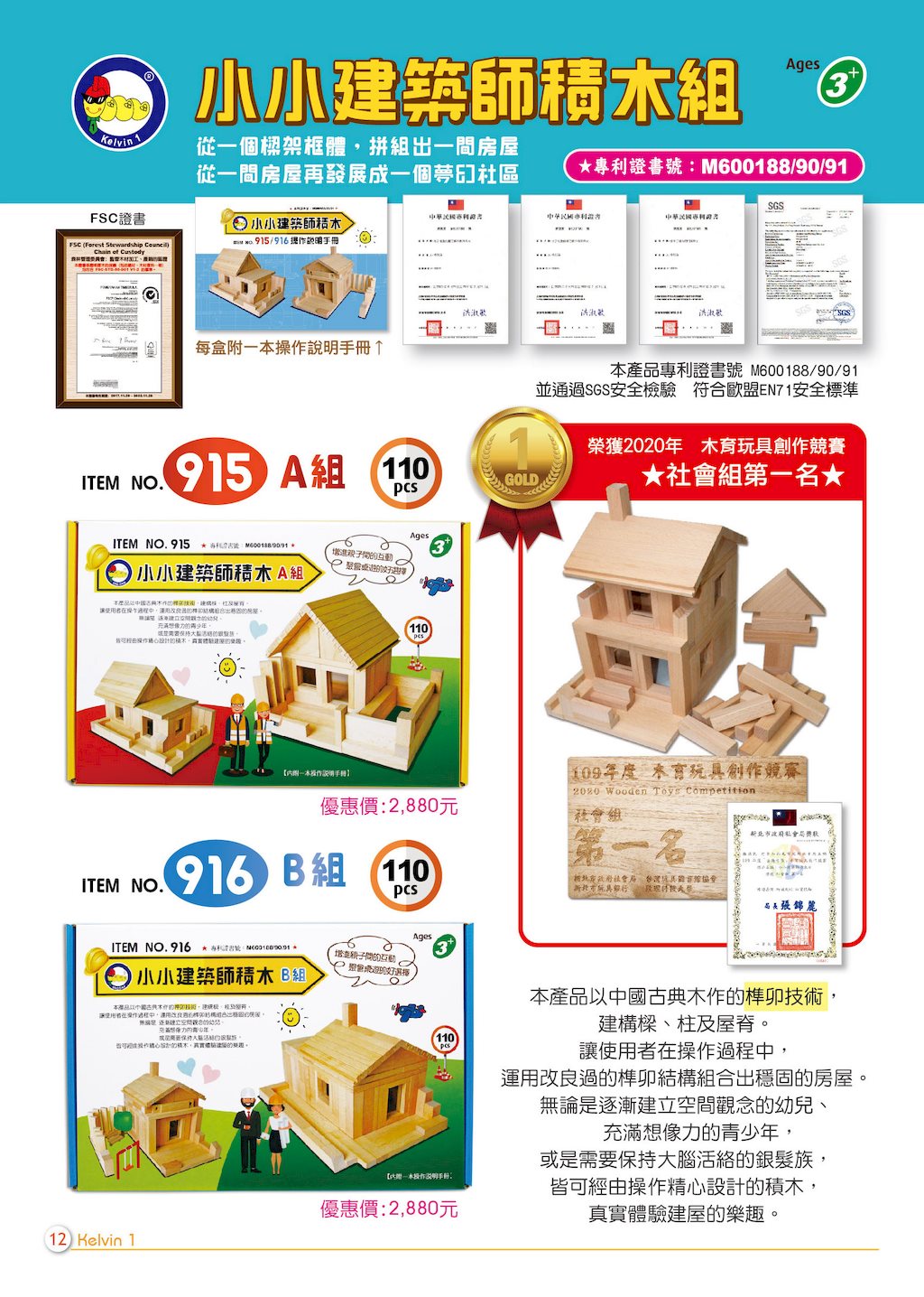 小小建築師積木組