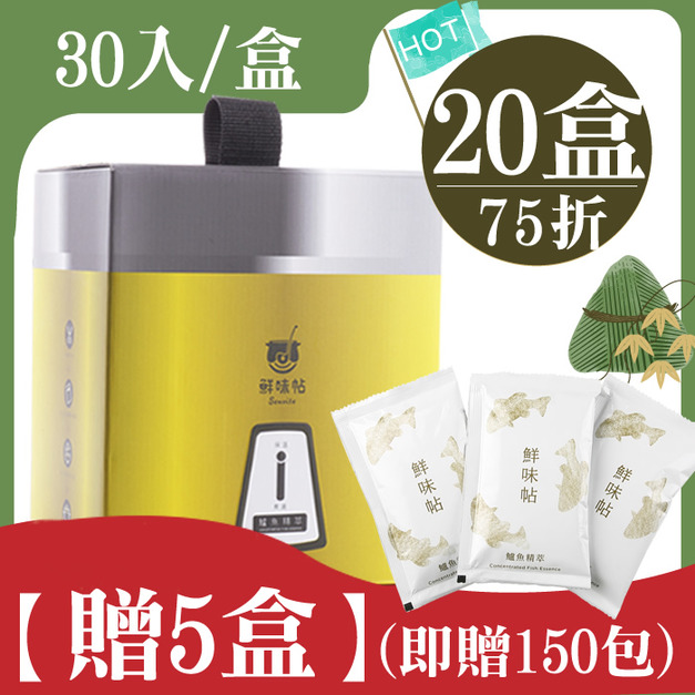 慶端午【20盒75折】鱸魚精萃30入/盒&times;20盒+贈5盒(共贈150包)