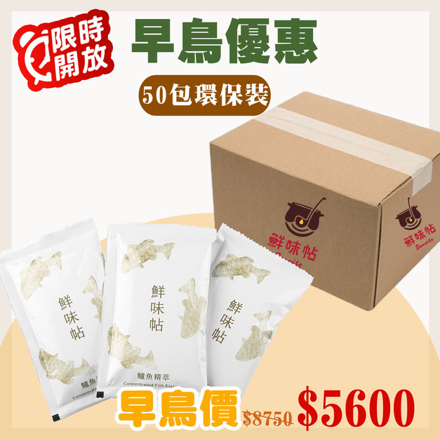 【早鳥優惠】鱸魚精萃50包(夾鏈袋裝/無禮盒)(收貨時間為8/26~8/30日間)