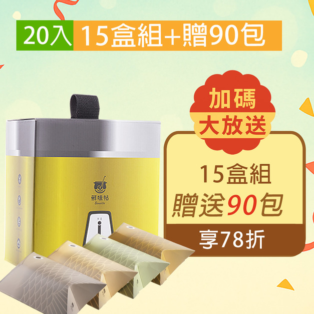 慶週年【15盒78折】鱸魚精萃20入x15盒+贈90包