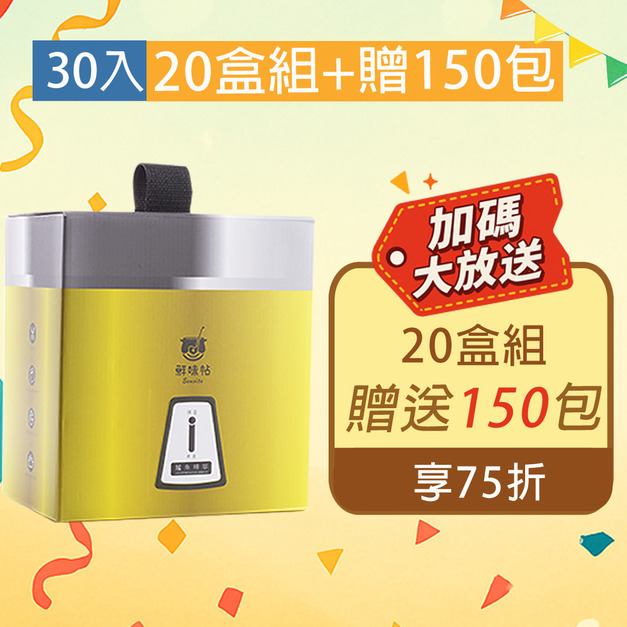 慶週年【20盒75折】鱸魚精萃30入/盒×20盒+贈150包(即5盒)