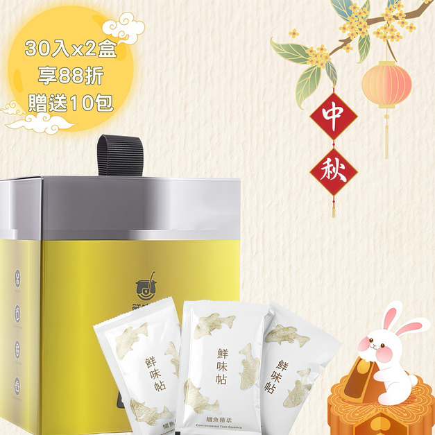 慶中秋【2盒88折】鱸魚精萃30入x2盒+贈10包